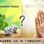 Lucky vs Blessed